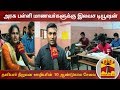 New video by Thanthi TV on YouTube