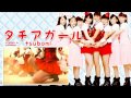 《海外8人で歌ってみた》【Tsubomi】 「タチアガール」