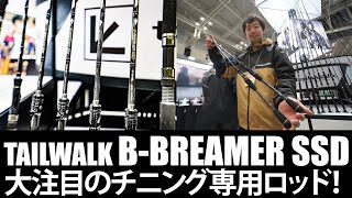 〈NEW〉TAILWALK B-BREAMER SSD