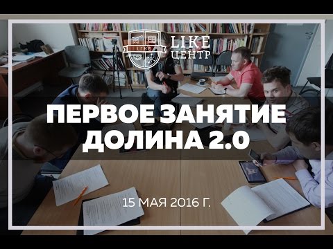 Like Бизнес Долина
