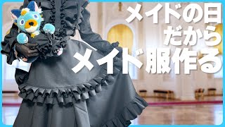 Sページ　見習いメイド服　手作り衣装 S様専用ページ 見習いメイド服 手作り衣装