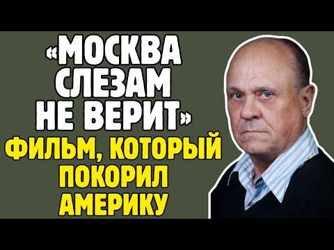 ВЛАДИМИР МЕНЬШОВ знал СЕКРЕТЫ советского кино! Михалков, Гурченко, Алентова - правда ШОКИРУЕТ!