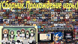 видео: (Сборник Прохождение игры) Игровые Консоли Коллекция 1.81 (Sega Mega Drive 2 Golden Axe 1) картинка: (Сборник Прохождение игры) Игровые Консоли Коллекция 1.81 (Sega Mega Drive 2 Golden Axe 1)