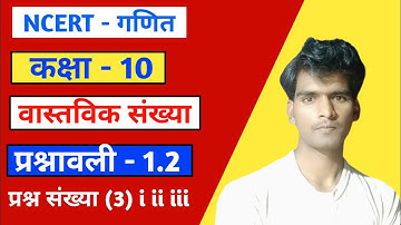 class 10 maths exercise 1.2 question 3 in hindi @jectoracademy