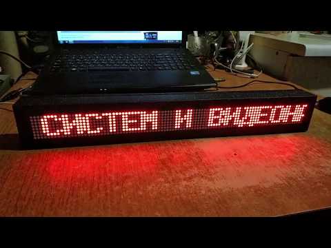 Снова бегущая строка