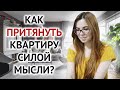 КАК ДОЛГО НУЖНО ВИЗУАЛИЗИРОВАТЬ, ЧТОБЫ ЖЕЛАНИЕ БЫСТРЕЕ СБЫЛОСЬ?. КАК Я ЭТО ДЕЛАЮ.