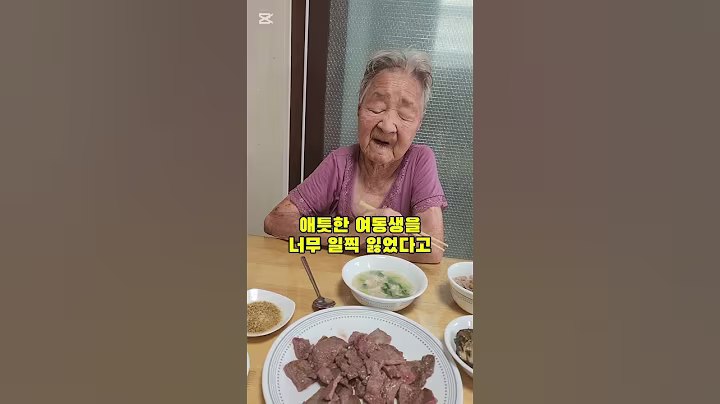 99세 울엄마는 버섯보다 고기~#한우 #버섯 #이모 #건강 #행복