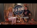 "Ти Да Видиш" Подкаст - Силвия Лулчева - Епизод 6