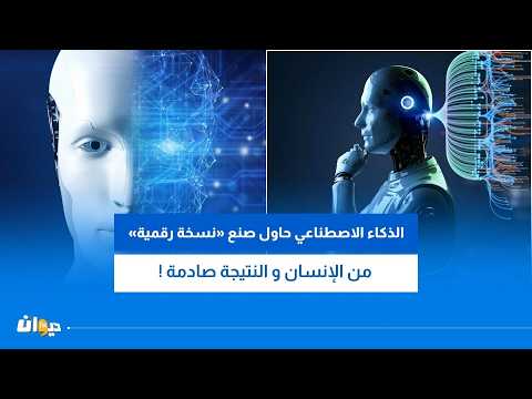 AI Tried to Create a "Digital Copy" of a Human, and the Results Are Shocking!