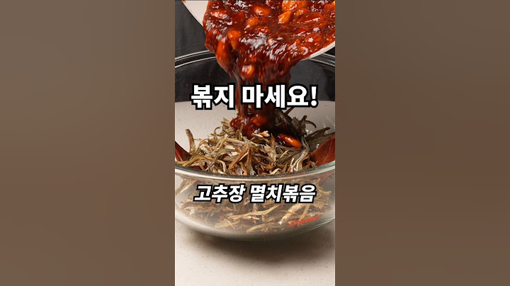 볶지 않고 만드는 고추장 멸치볶음💚