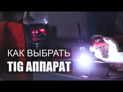 Что такое аргоновая сварка и как выбрать аргонодуговой аппарат?