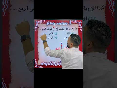 القياس الدائرى الصف الاول الثانوي رياضيات ثانوية عامة 