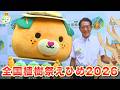 【#ひめ推し 】第76回全国植樹祭えひめ2026
