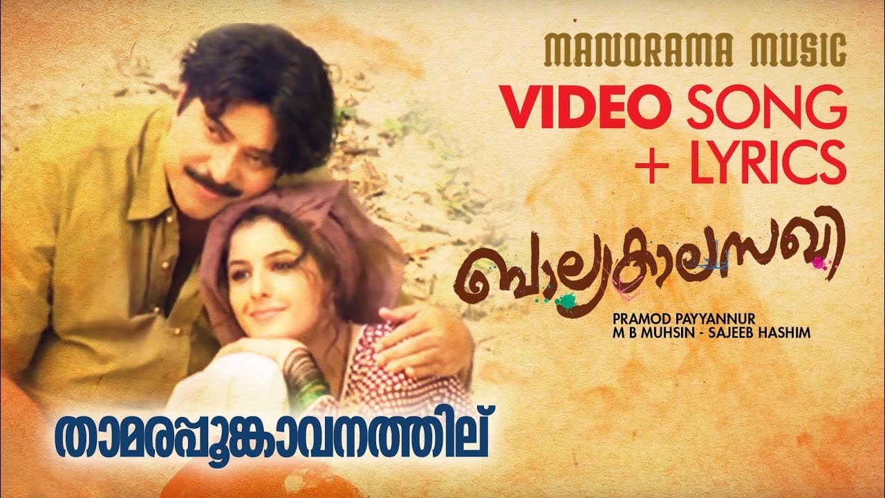 Thamarapookavanathil  Video Lyrical  Balyakalasakhi  Yesudas  KRaghavan  Film Songs Malayalam