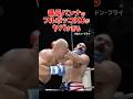 番長バンナのフルボッコKOがヤバすぎる #shorts #k1 #格闘技 #ko