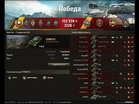 World of Tanks Т-34-3,9 Фрагов,4486 урона,Аим-Бот Шайтан ?