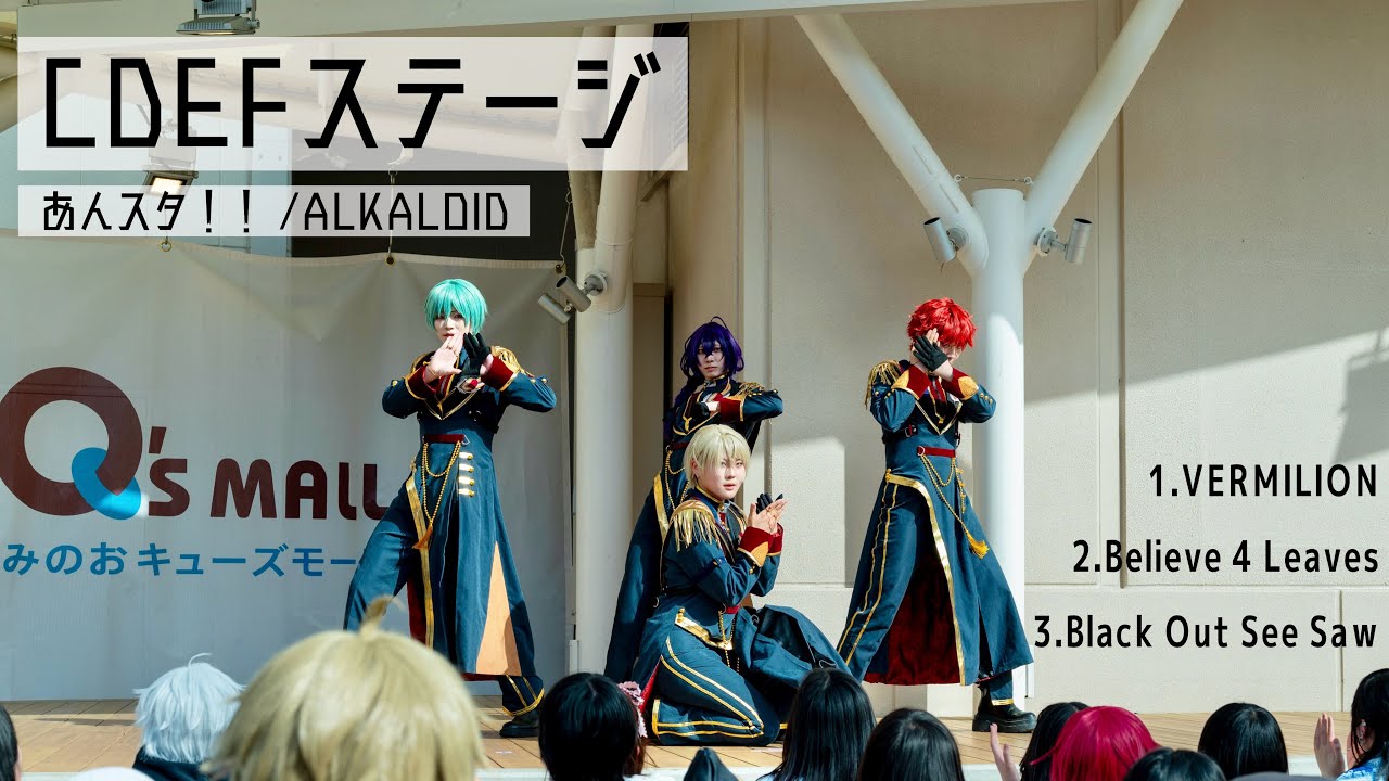 【あんスタ ALKALOID】VERMILION/Believe 4 Leaves/Black Out See Saw【コスパフォ】