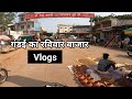 गंडई  का Famous रविवार बाजार | Gandai Sunday Market Vlog | Anish Solanki Vlogs