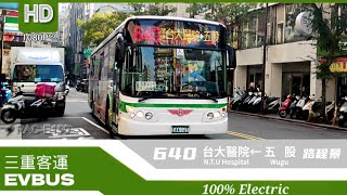 🚍RACE150 三重客運 640 五股→台大醫院 路程景 ᴴᴰ⁶⁰