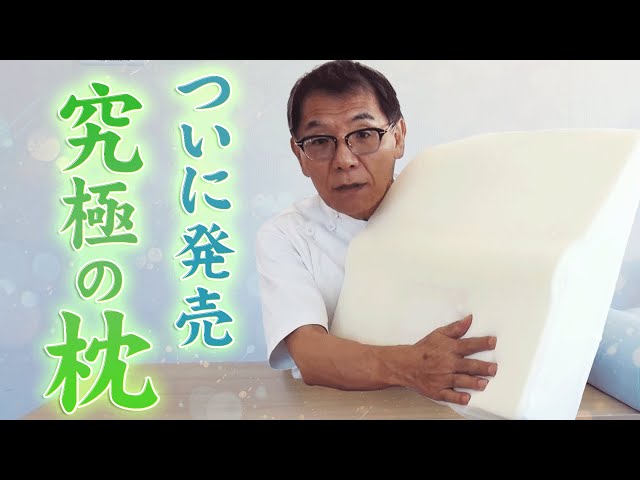 骨盤先生のカラダメンテ　安眠先生Ⅱ　整体枕・肩こり・スマホ首・快眠　おすすめ枕 安眠先生Ⅱ 整体枕・肩こり・スマホ首・快眠 おすすめ枕 | 骨盤