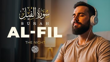 سورة الفيل Surah Al-Fil | تلاوة خاشعة تُذكِّر بعظمة قدرة الله ونصره لعباده