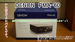 【DENON　PMA 60】購入しました。懐かしい3wayスピーカーと組み合わせてみました。