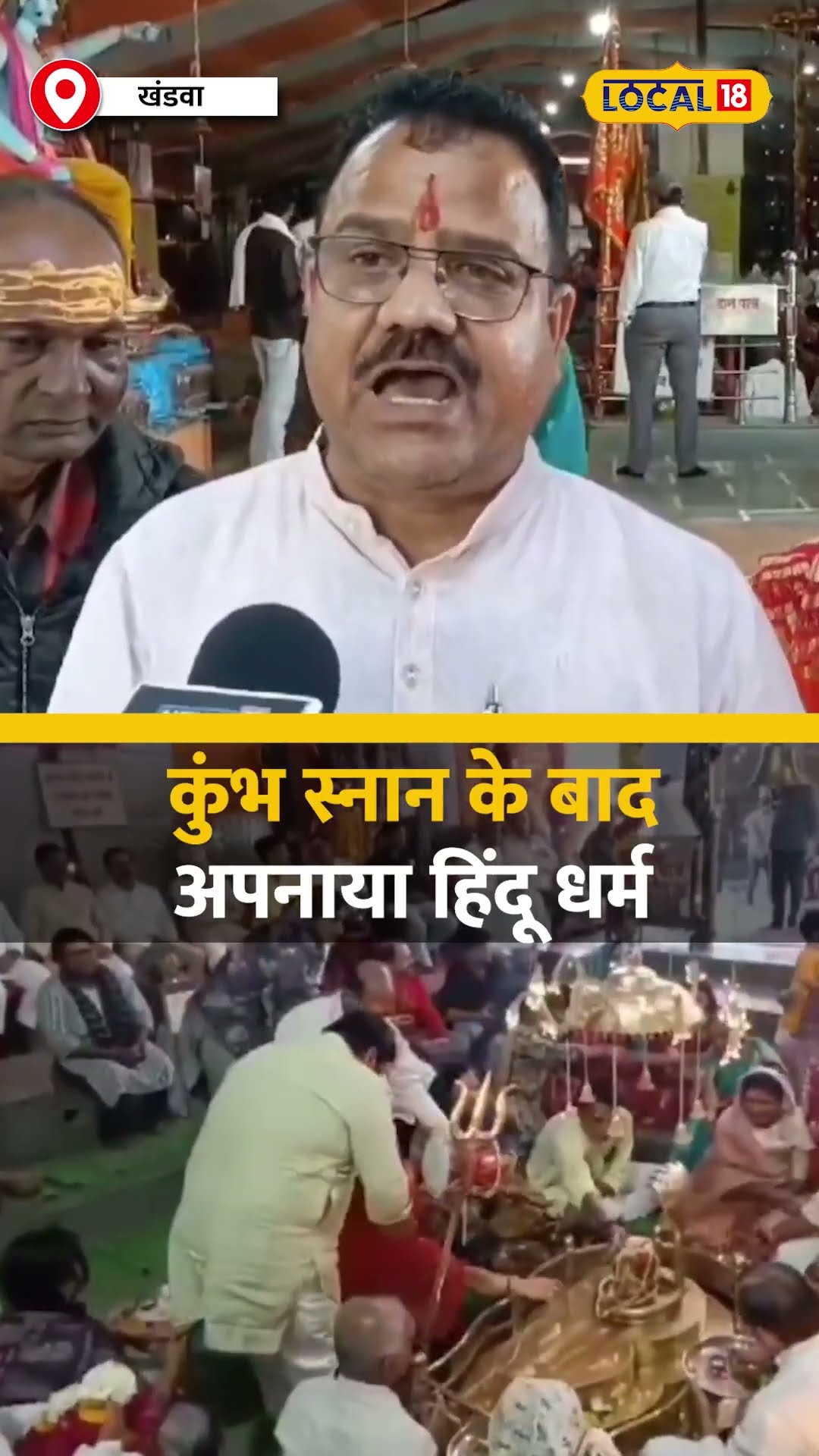 Mustafa, Firoz, Imran और Ubaira ने Hindu Dharma अपनाकर Shiv भक्ति में हुए लीन #local18shorts