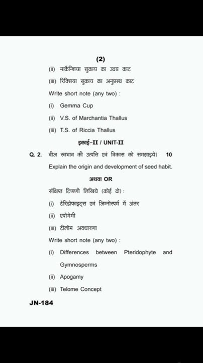 B sc(part 1) Botany 2nd paper quot sant gahira guru University sarguja (Cg) chirimiri 2021 quot (new B sc(part 1) Botany 2nd paper quot sant gahira guru University sarguja (Cg) chirimiri 2021 quot (new