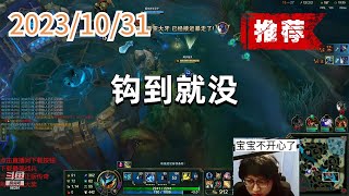 东北大鹌鹑1031 P6 小鱼人（推荐）：钩到就没