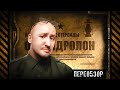 296. (ПЕРЕОБЗОР) ОКСАНДРОЛОН | Анаболические стероиды (Химический бункер)