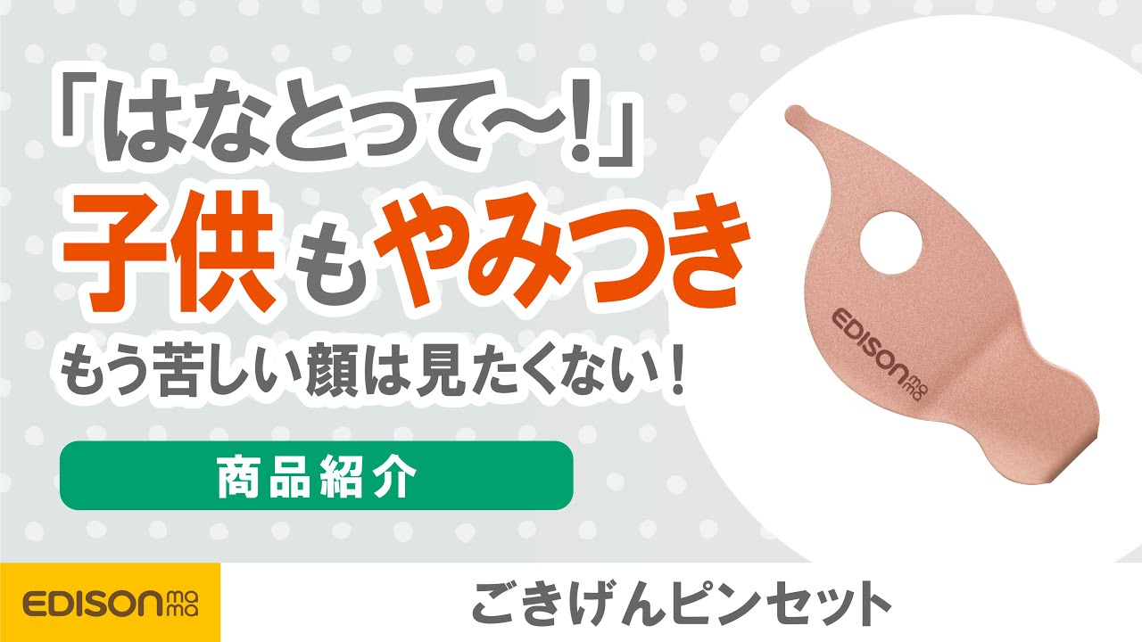 ごきげんピンセット