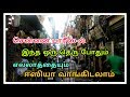 Chennai Parrys Wholesale Market - சென்னை பாரீஸ் மார்க்கெட்