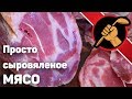 ОЧЕНЬ ПРОСТОЙ сыровял