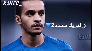 💙الهلال المعيوف حارسهم ايوة💙