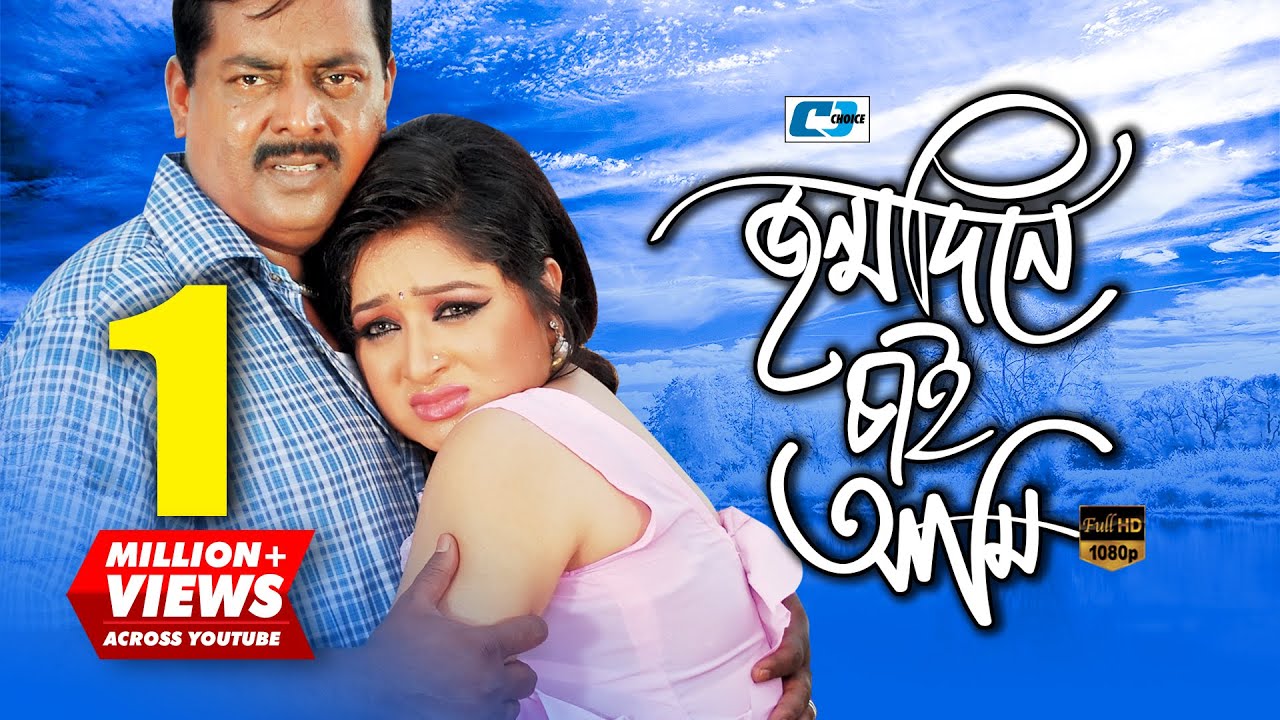 Jonmo Dine Chai Ami       Andrew Kishore  Rizia  Dipjol  Resi Bangla Movie Song