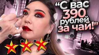 РАЗВОД НА НАПИТКИ В ЛЮКСОВОМ САЛОНЕ КРАСОТЫ! МАКИЯЖ ЗА 11.500 РУБЛЕЙ! |NikyMacAleen