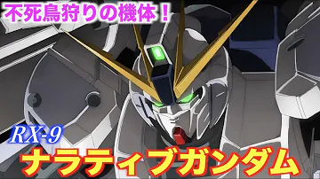 ガンダムナラティブ
