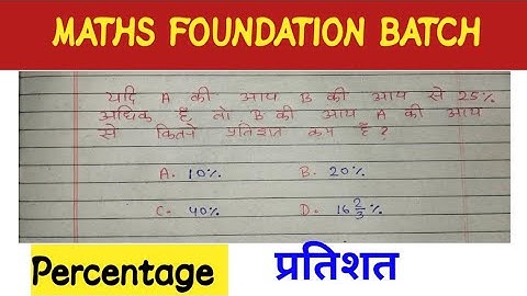 Percentage kaise nikale || प्रतिशत कैसे निकाले  || percentage short tricks #ssc #ntpc #video