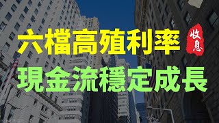 6檔穩定配息且股息成長的好公司,可以長期存股嗎 | Haoway 穩定收息策略