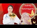 يجب على كل امرأة تناول هذه النبتة نبتة الشباب الدائم