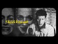 ما هي السعادة وكيف نصل إليها
