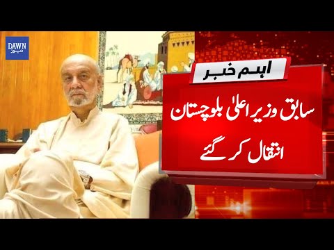 Breaking News: Former CM Balochistan Sardar Attal Ullah Mengal passed away | Dawn News