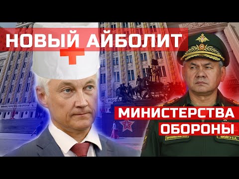 ШОЙГУ СНЯЛИ Новый Айболит минобороны Белоусов Стих деда Архимеда