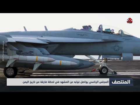 المجلس الرئاسي يواصل غيابه عن المشهد في لحظة فارقة من تاريخ اليمن