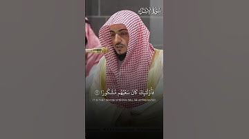 ما تيسر من سورة الإسراء | لفضيلة الشيخ د.#الوليد_الشمسان من #المسجد_الحرام
