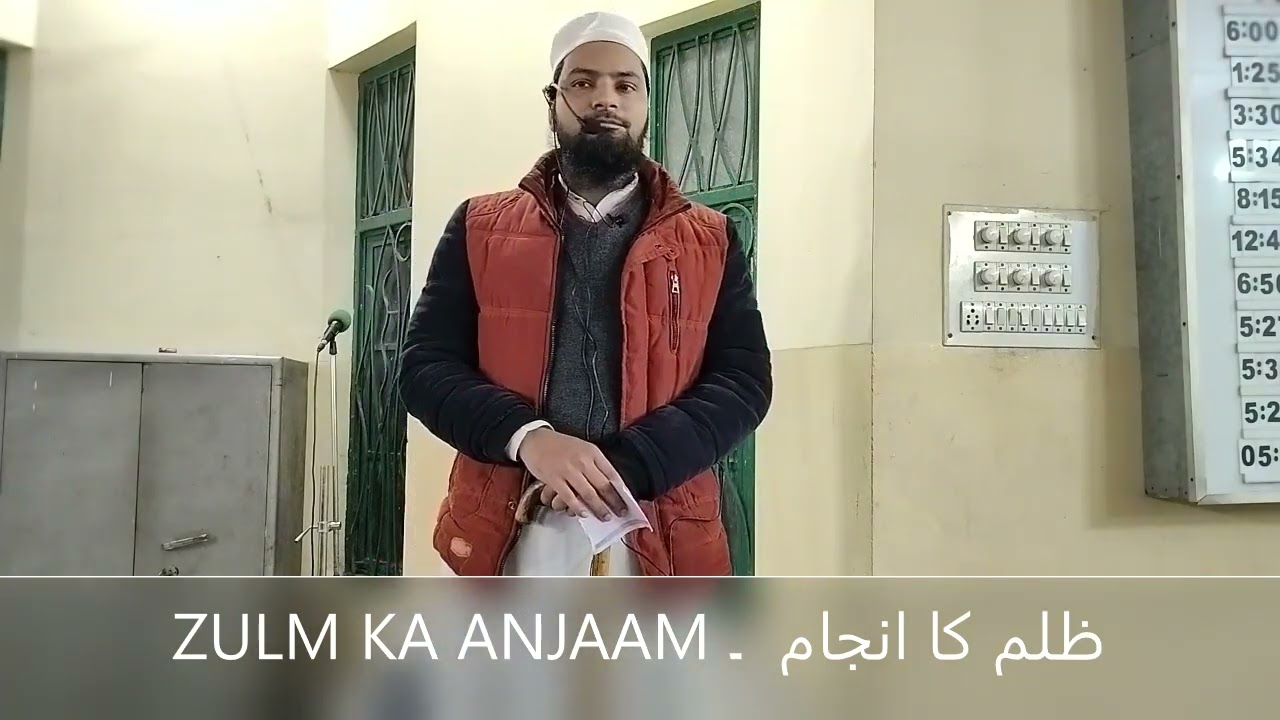 ZULM KA ANJAAM.  ظلم کا انجام