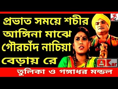 Prabhat samaye sachir angina majhe | Prabhati Song | Tulika & Gangadhar