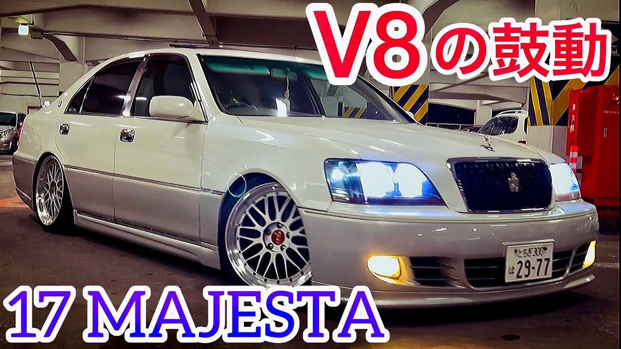 17マジェスタ】V8の鼓動 BBS LM イカリング ワンオフマフラー PV - YouTube