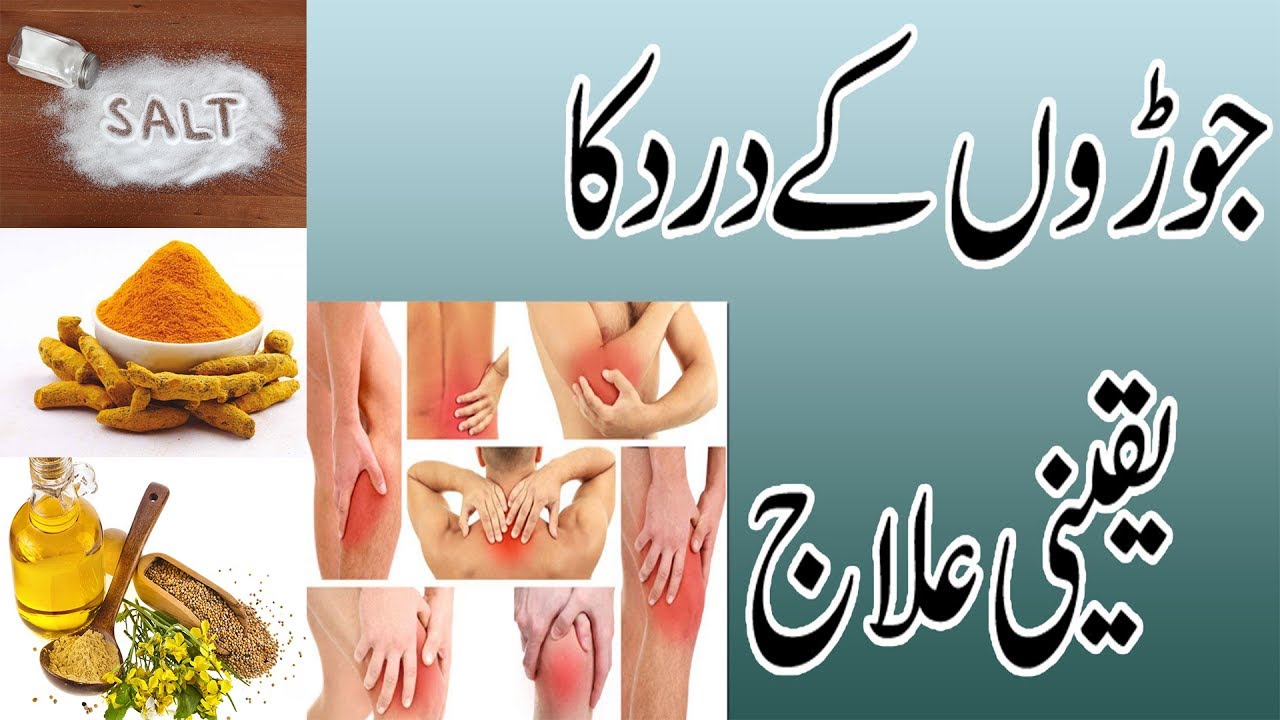 Joint Pain TreatmentJoron Ke Dard Ka Desi IlajInstant Relief from