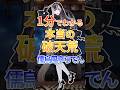 1分でわかる本当の破天荒儒烏風亭らでん
